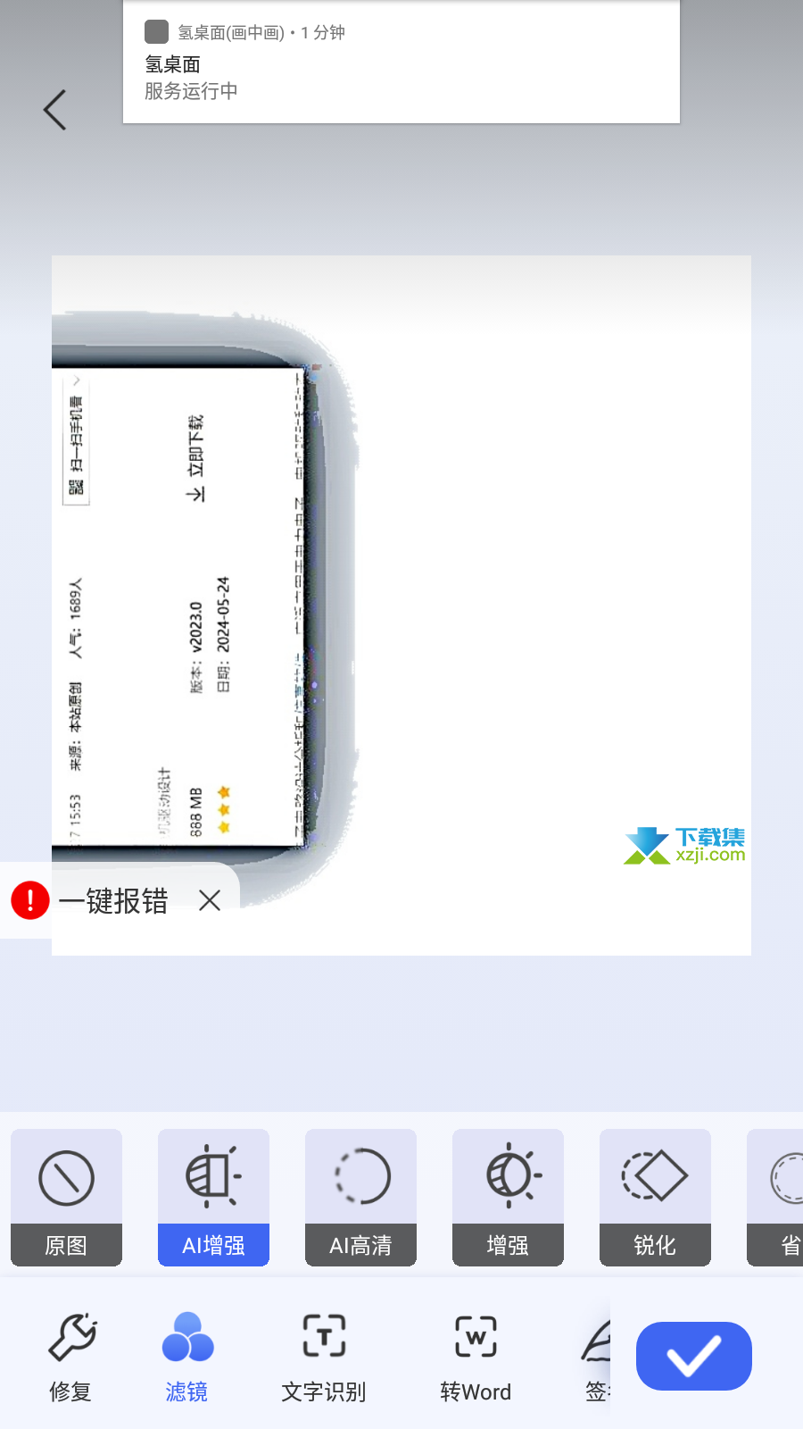 汉王扫描王app界面3