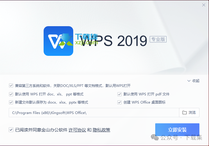 WPS Office 2019 专业增强版永久授权版安装教程