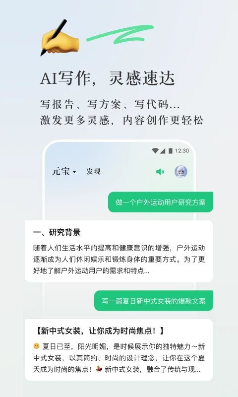腾讯元宝app界面3