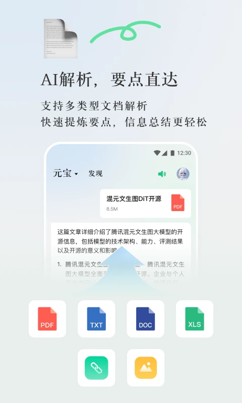腾讯元宝app界面2