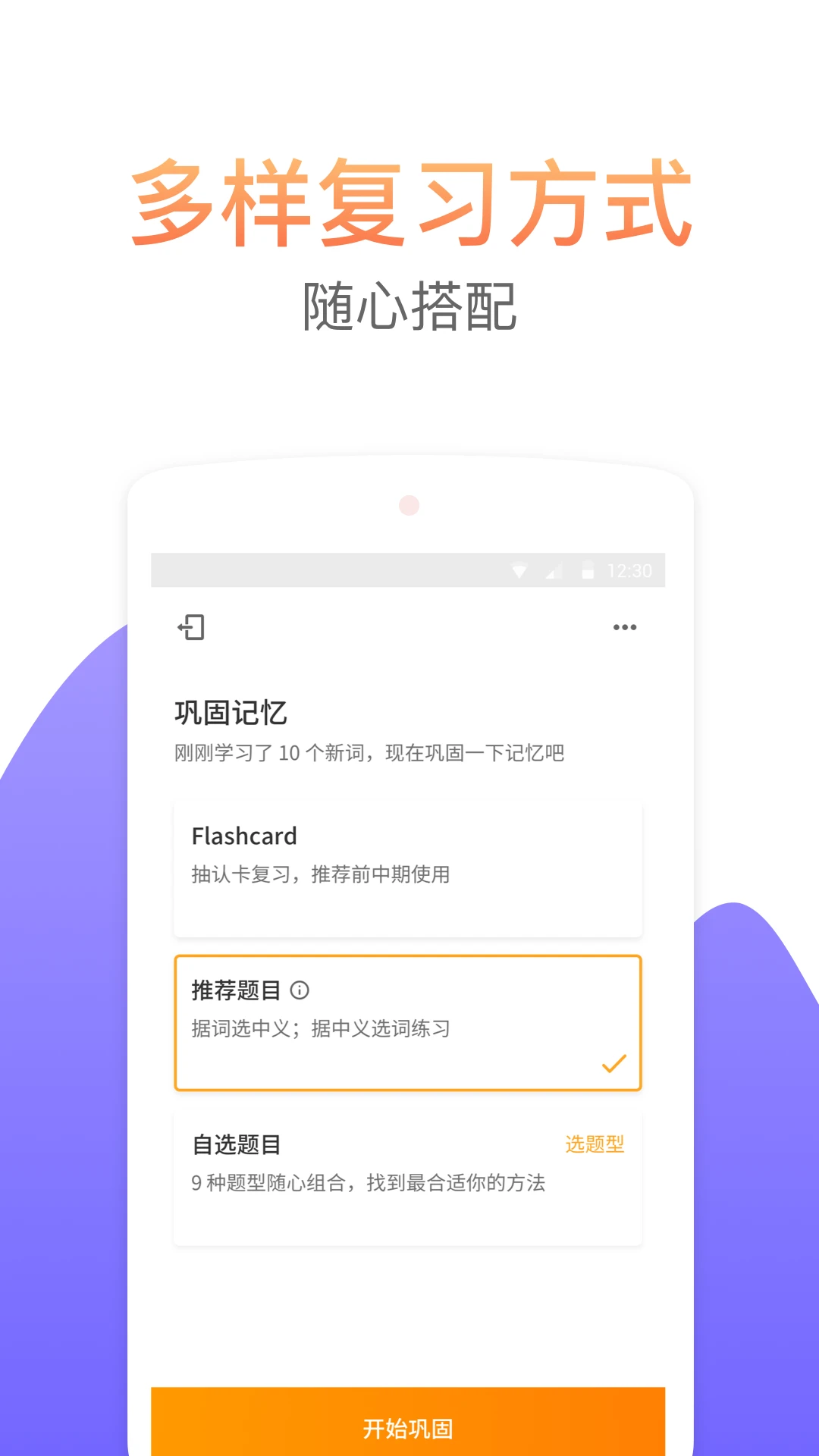 考满分词汇app界面2