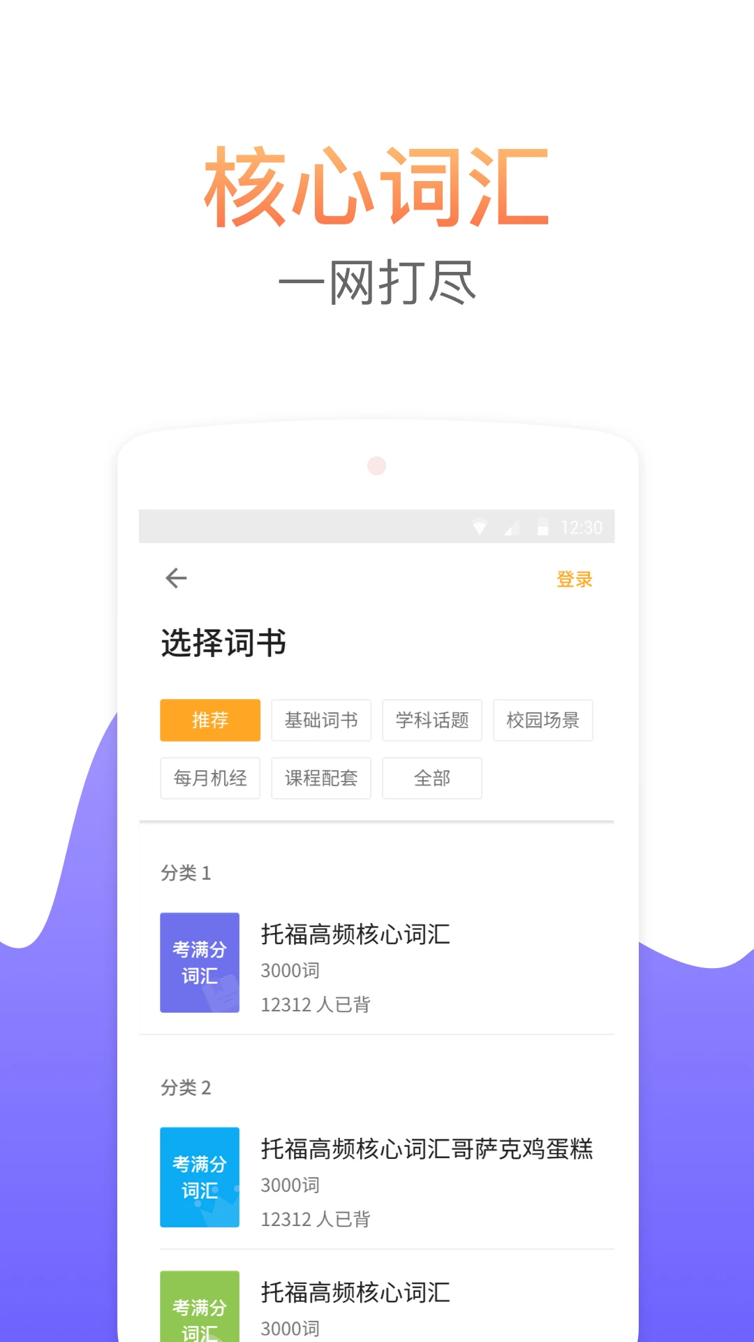 考满分词汇app界面1