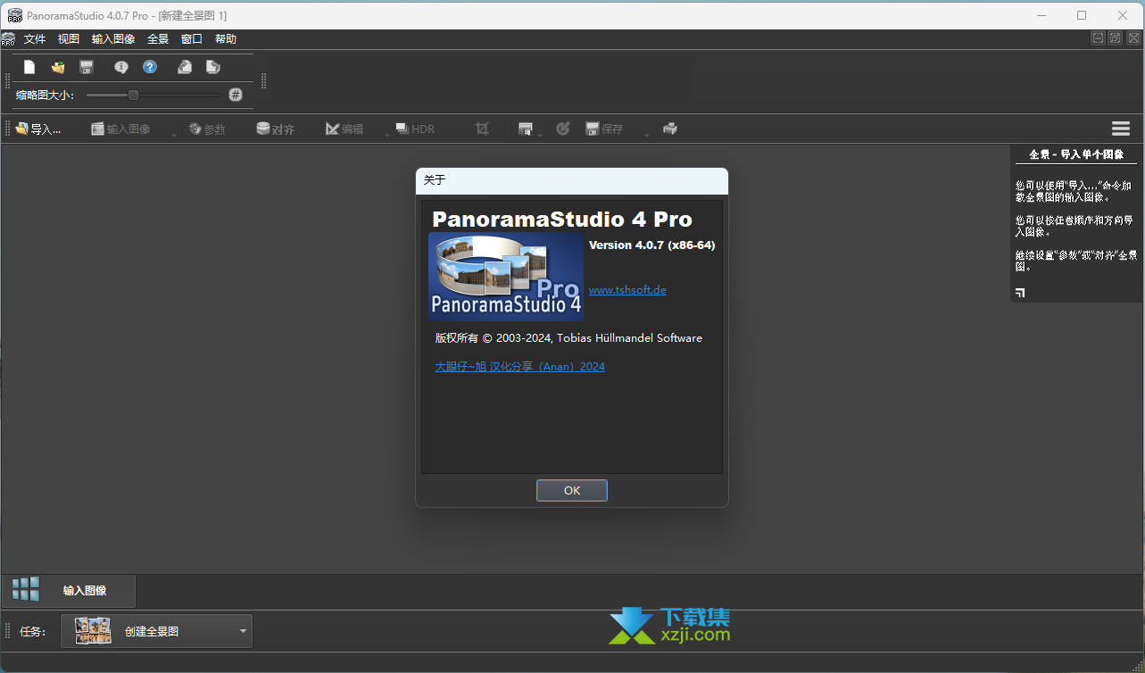 PanoramaStudio中文界面