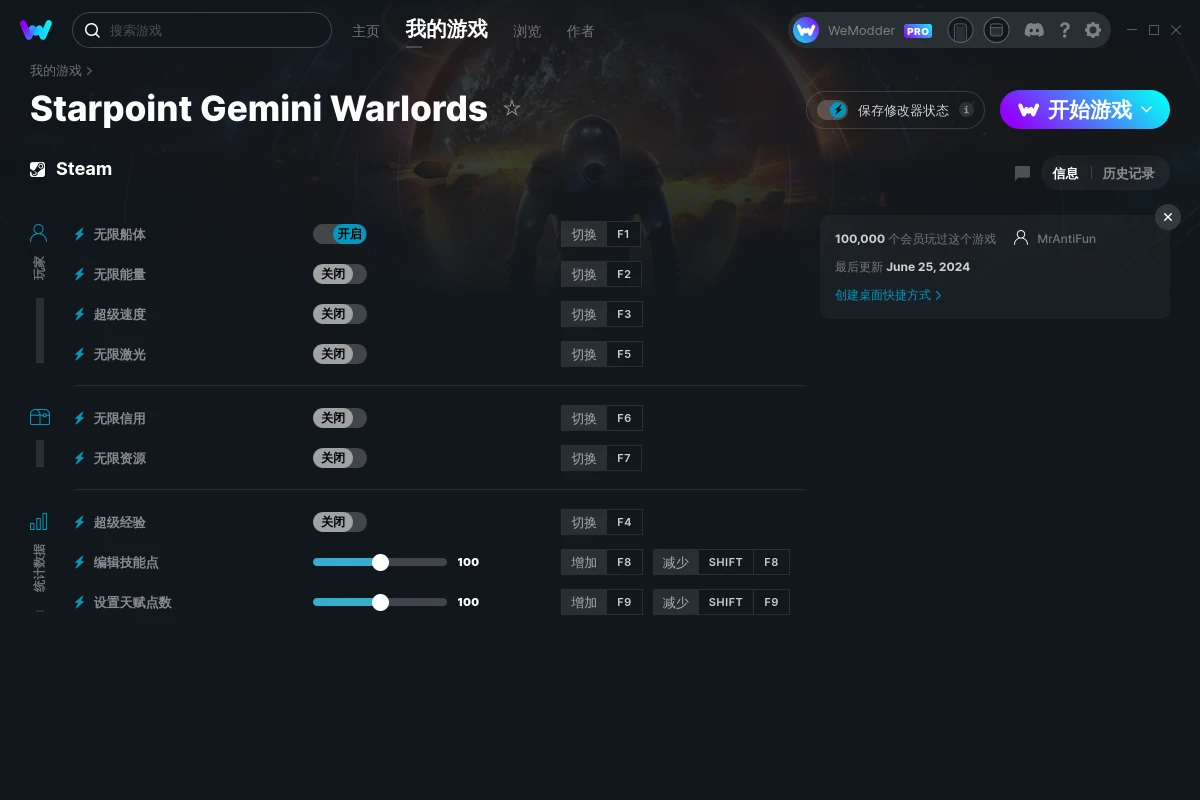 Starpoint Gemini Warlords 修改器+9