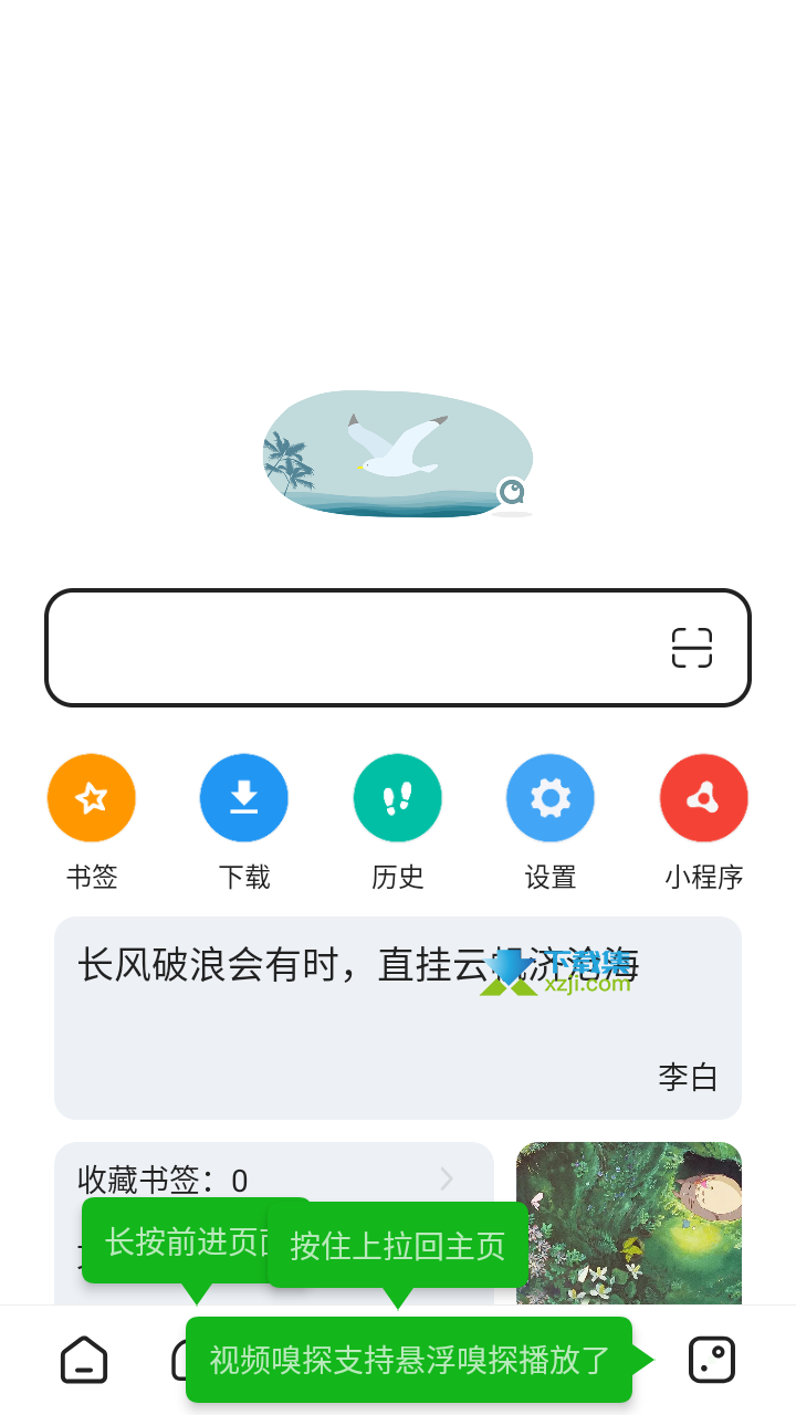 嗅觉浏览器界面