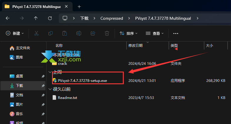 PVsyst 7.4.7 中文安装方法及激活教程详解