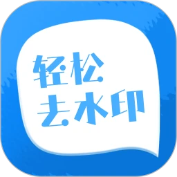 Android 轻松去水印(视频去水印app) v3.2.6