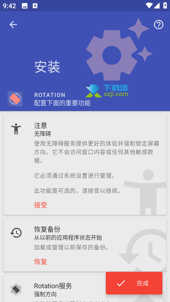 Rotation Pro界面1