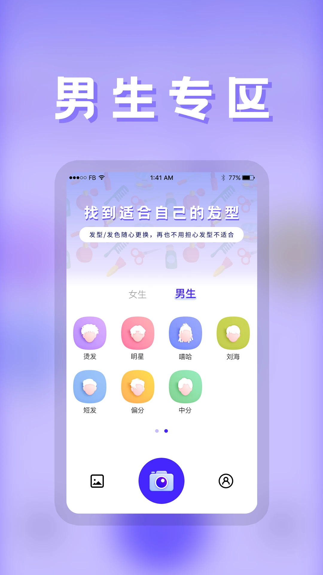 发型师界面1