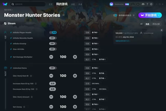 怪物猎人物语修改器(Monster Hunter Stories)使用方法