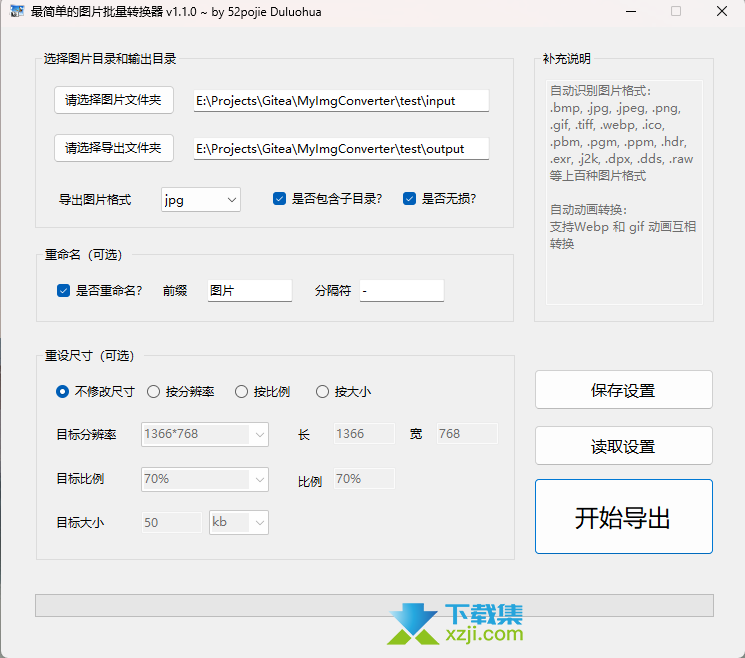 最简单的图片批量转化器界面