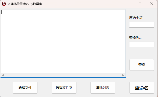 文件批量重命名界面