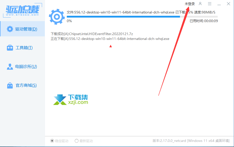 驱动总裁单文件版界面