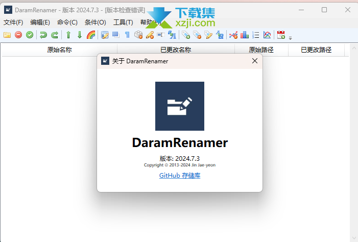 DaramRename界面