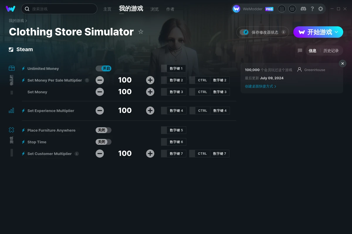 Clothing Store Simulator 修改器+7