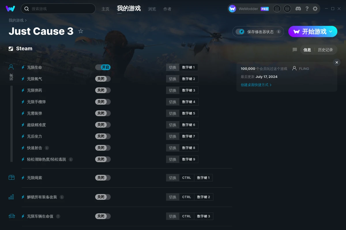 正当防卫3修改器(Just Cause 3)使用方法