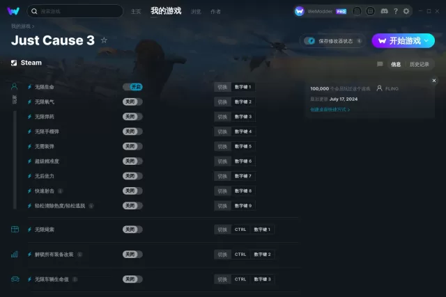 正当防卫3修改器(Just Cause 3)使用方法