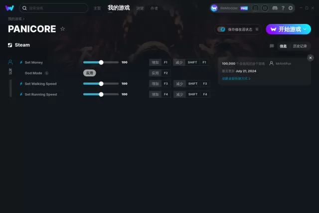 PANICORE修改器(无限金钱)使用方法说明