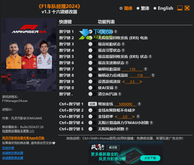 F1车队经理2024修改器(F1 Manager 2024)使用方法