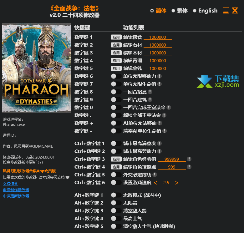 全面战争法老王朝修改器 +24