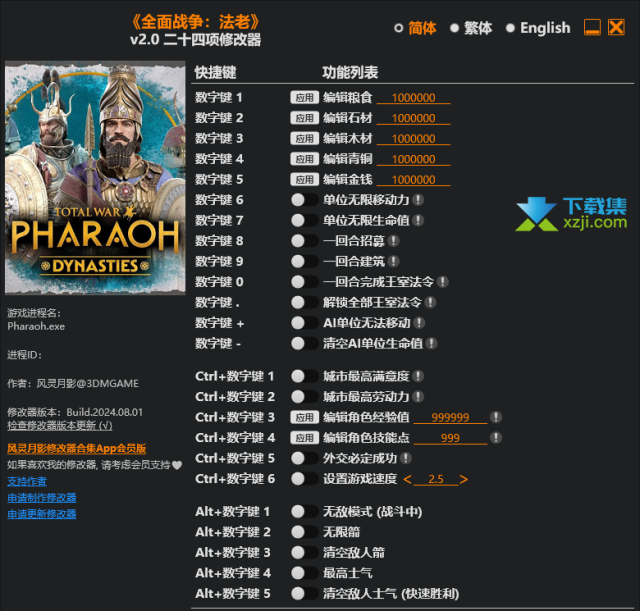 全面战争法老王朝修改器(无限金钱)使用方法