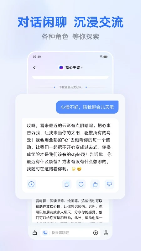 蓝心千询App界面1