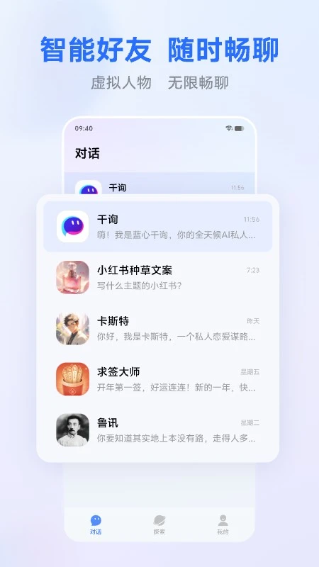 蓝心千询App界面