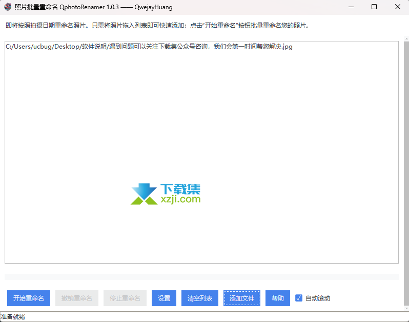 QphotoRenamer界面