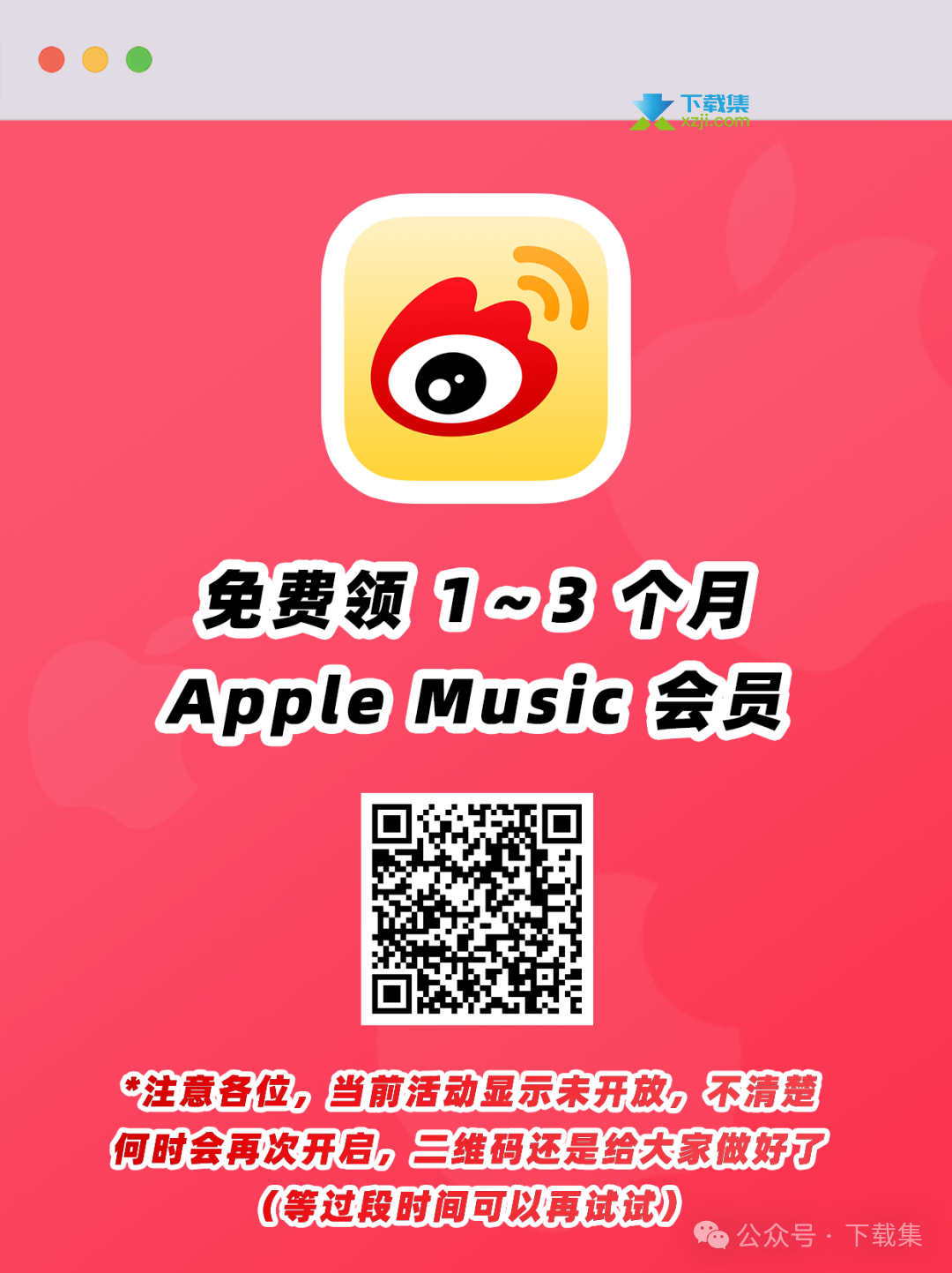 Apple Music免费会员大放送，最高可领12个月！