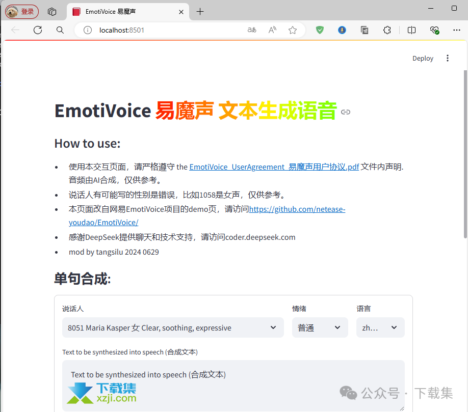 EmotiVoice易魔声(多音色文字转语音)安装使用方法