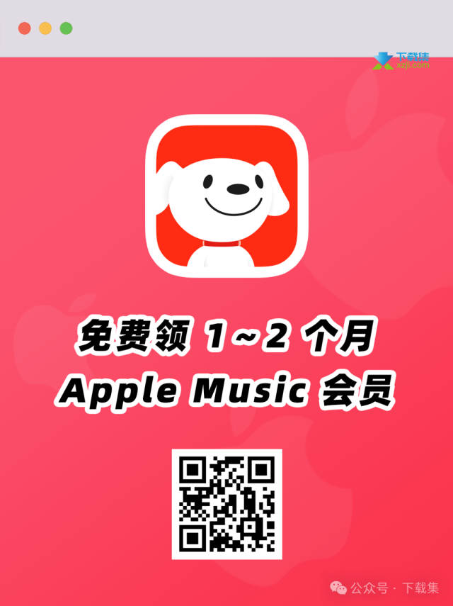 Apple Music免费会员大放送，最高可领12个月！