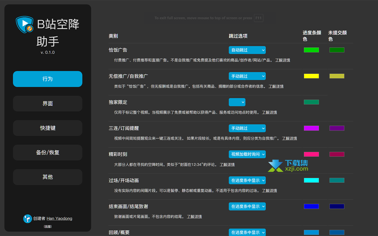 B站空降助手界面3