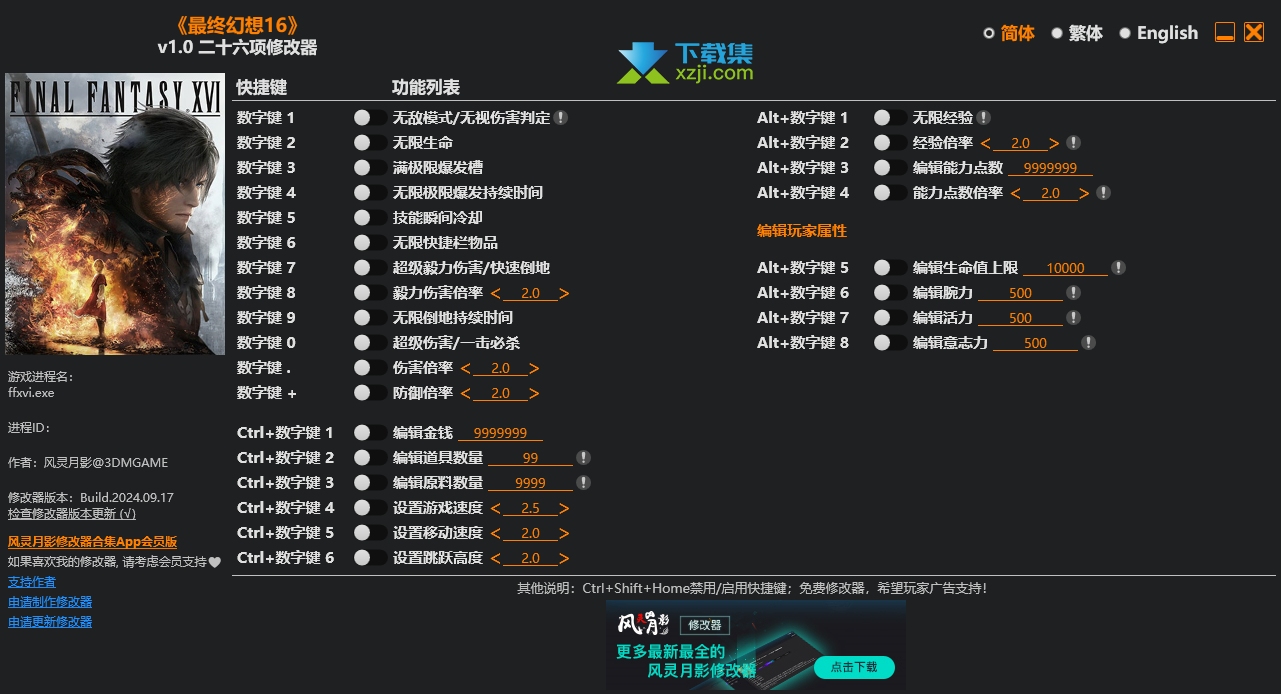 最终幻想16修改器 +26