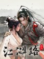 Path of Kung Fu刀剑江湖路CE修改器v1.0免费CT版