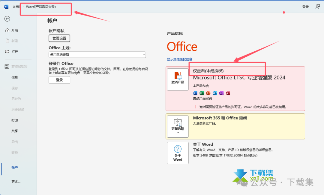 永久授权！office2024专业增强版安装激活教程！