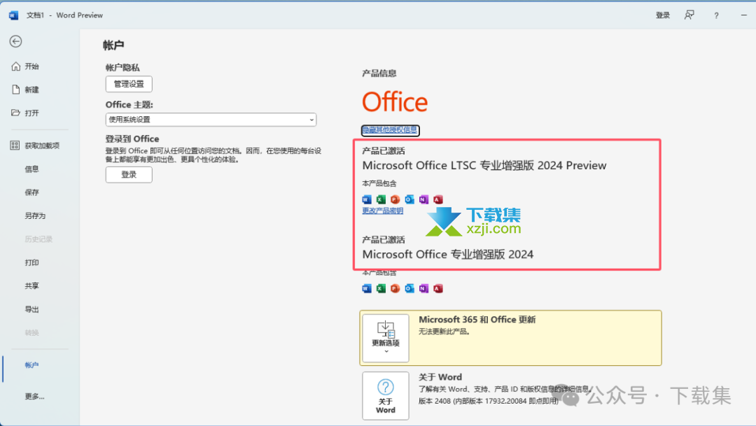 永久授权！office2024专业增强版安装激活教程！