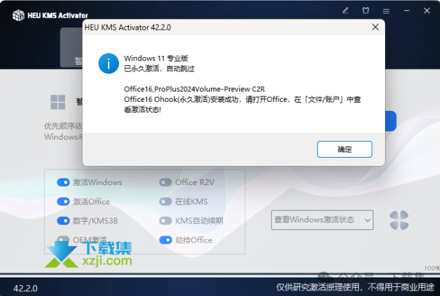 永久授权！office2024专业增强版安装激活教程！