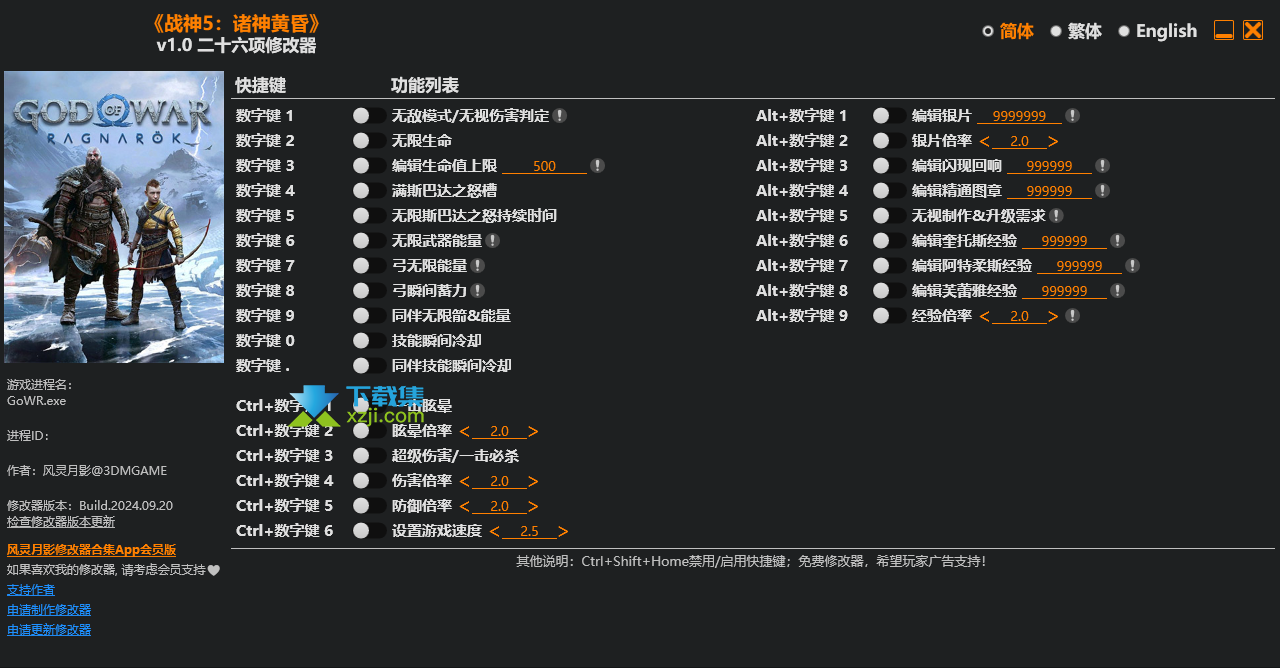 战神5诸神黄昏修改器(God of War Ragnarok)使用方法