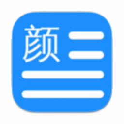 文颜wenyan(Markdown文章转换工具)v1.1.0免费版