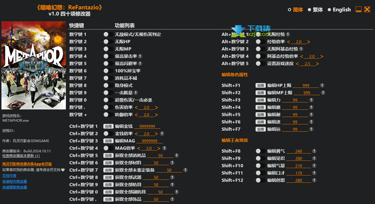 暗喻幻想ReFantazio修改器 +40