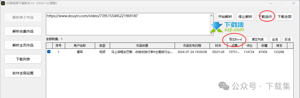 抖音视频批量下载,像素高达1080P,而且无水印