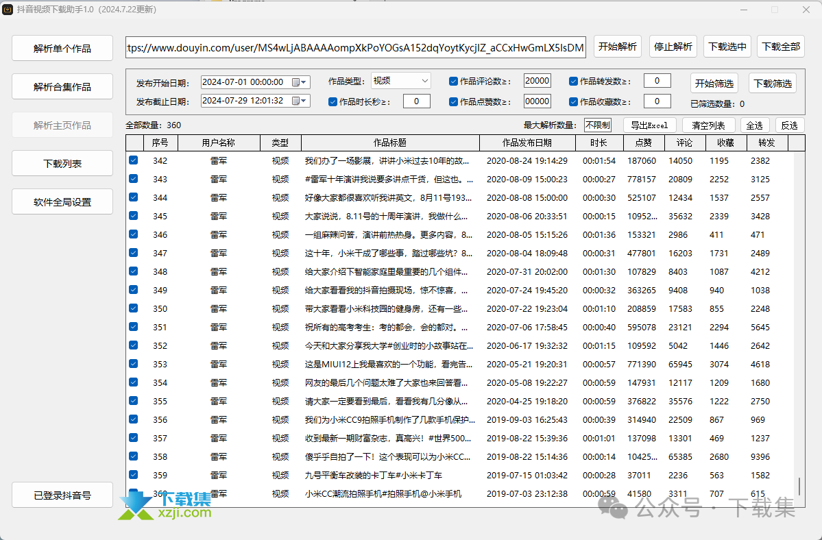 抖音视频批量下载,像素高达1080P,而且无水印