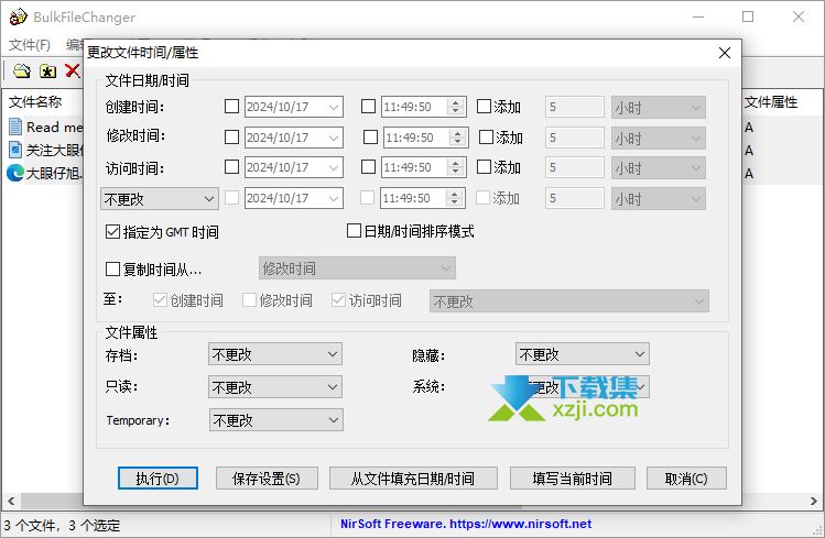 BulkFileChanger界面