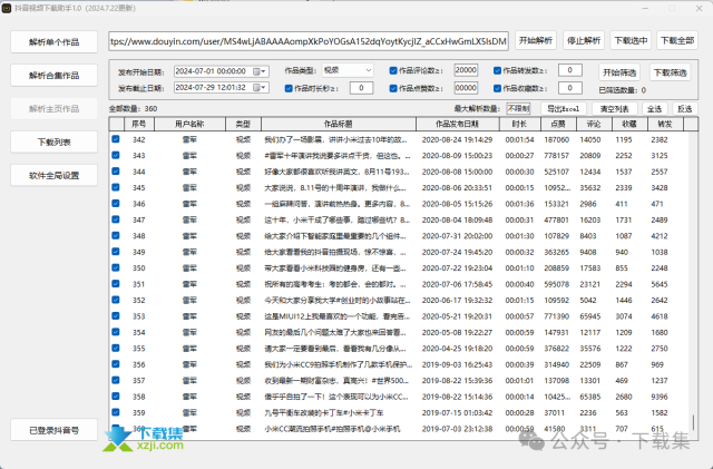 抖音视频批量下载,像素高达1080P,而且无水印