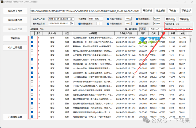 抖音视频批量下载,像素高达1080P,而且无水印