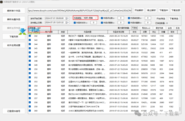 抖音视频批量下载,像素高达1080P,而且无水印