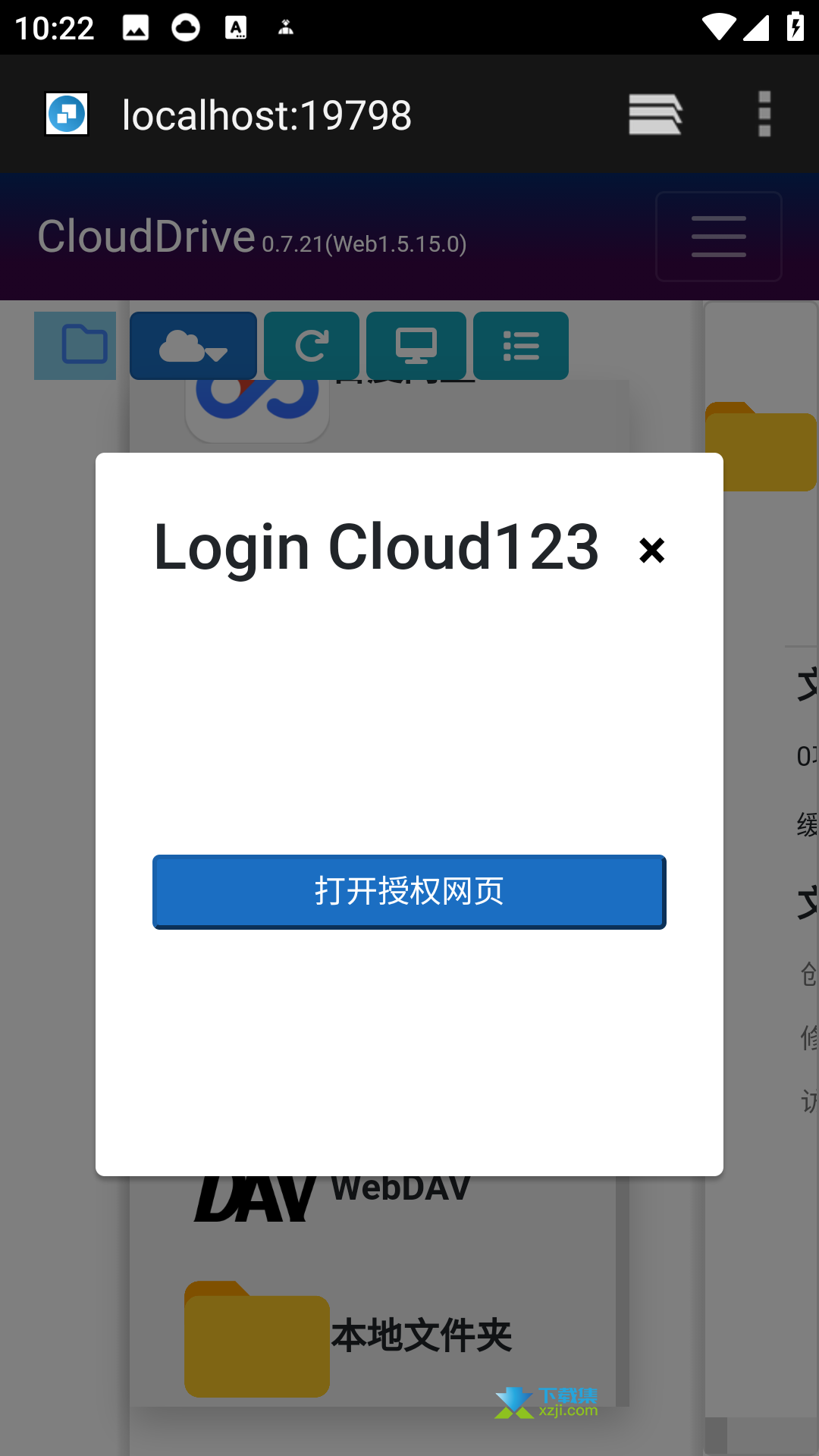 CloudDrive界面2