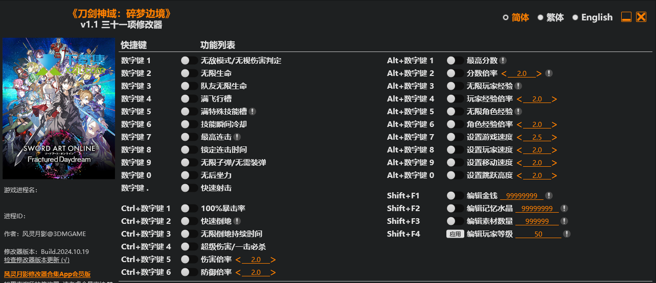 刀剑神域碎梦边境修改器 +31