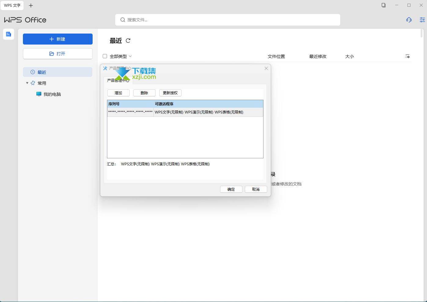 WPS Office 2023电信定制版界面1