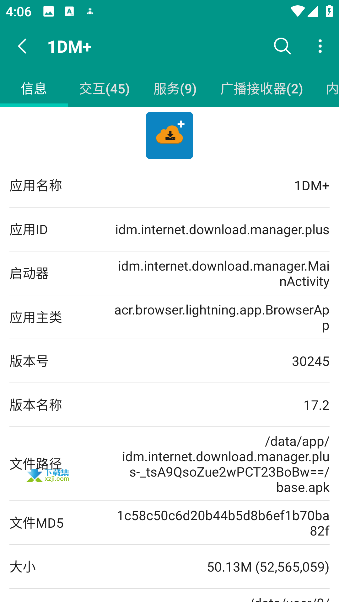 应用信息查看器界面3